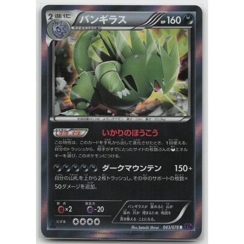 Tyranitar edizione holo - 1a,